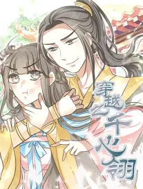草民影视 漫画改编 半城烟雨 封面
